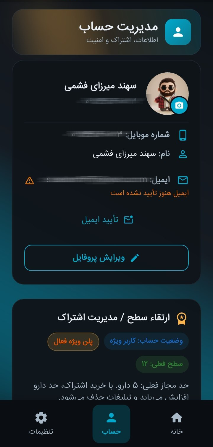 صفحه حساب، پروفایل و اشتراک