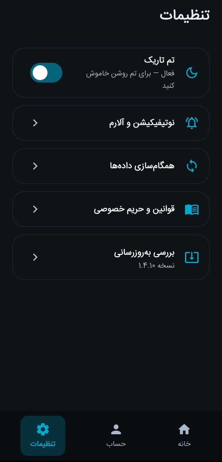 صفحه تنظیمات اپ